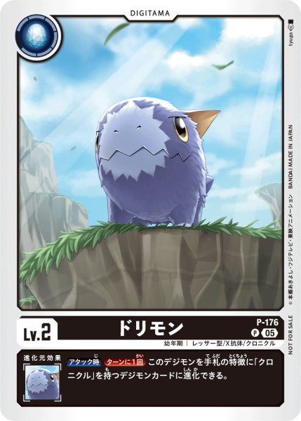 画像1: ドリモン (1)