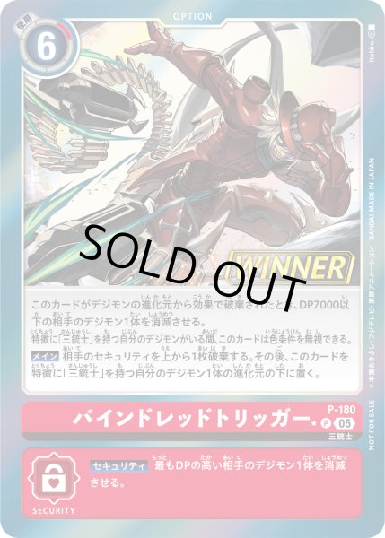 画像1: バインドレッドトリッガー (1)