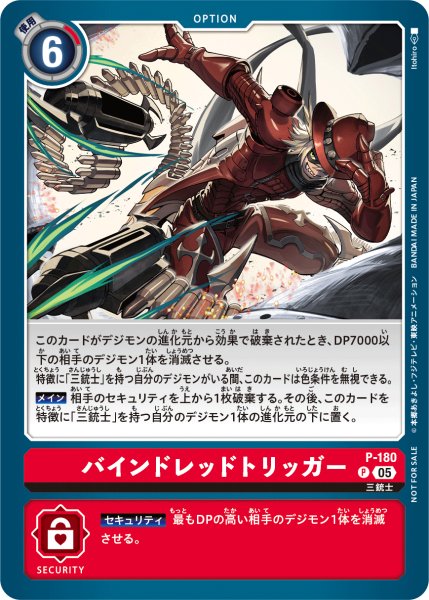 画像1: バインドレッドトリッガー (1)