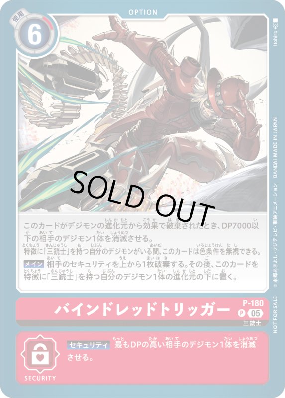 画像1: バインドレッドトリッガー (1)