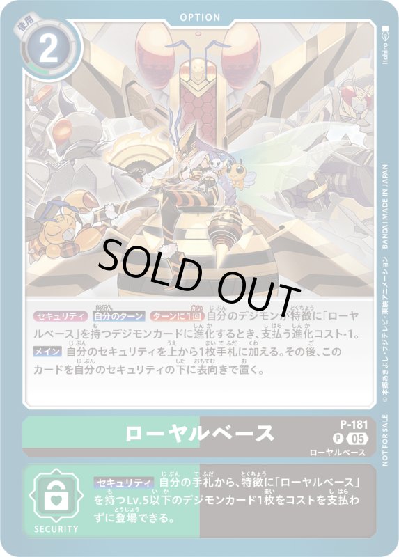 画像1: ローヤルベース (1)