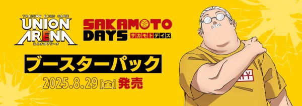 画像1: 【1BOX】UNION ARENA SAKAMOTO DAYS (1)