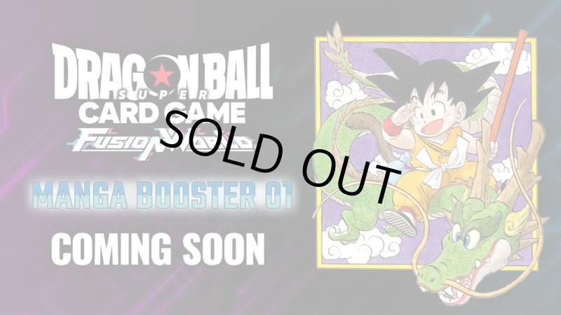 画像1: 【9月下旬再販/未開封1カートン】ドラゴンボールフュージョンワールド MANGA BOOSTER 01 SB01 (1)