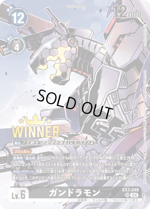 画像1: ガンドラモン (1)