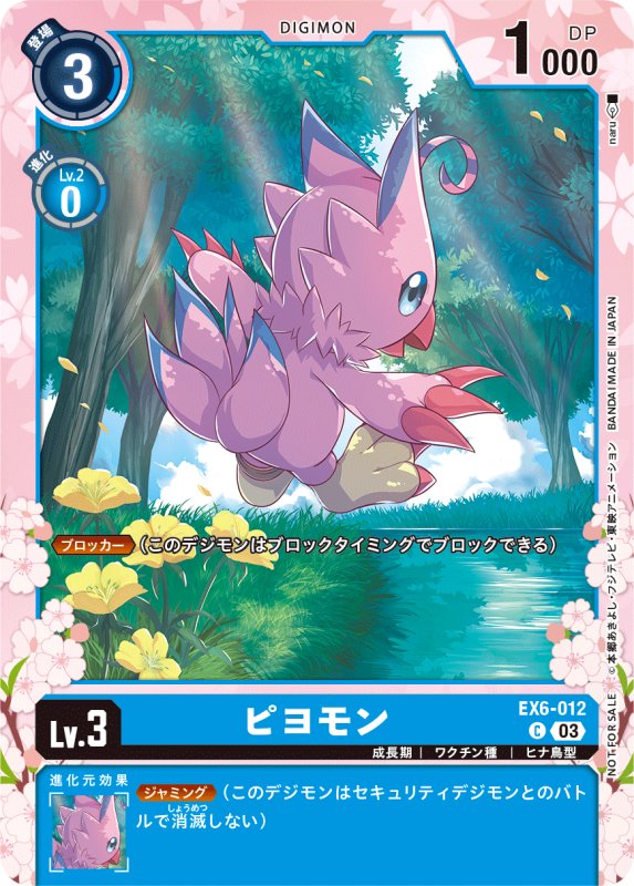 画像1: ピヨモン (1)