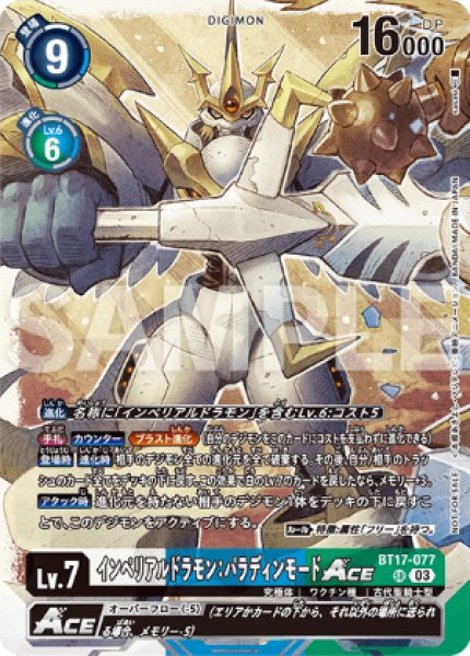 画像1: インペリアルドラモン：パラディンモードACE (1)