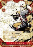 画像1: ウォーグレイモン (1)