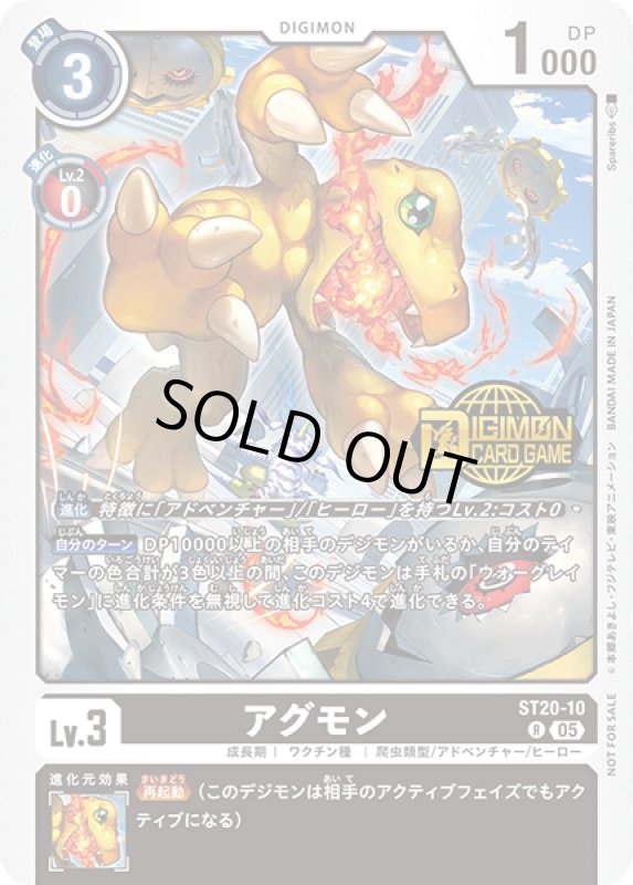 画像1: アグモン (1)