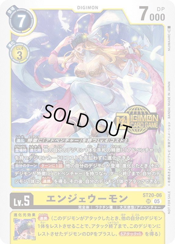 画像1: エンジェウーモン (1)