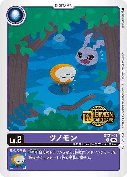 画像1: ツノモン (1)