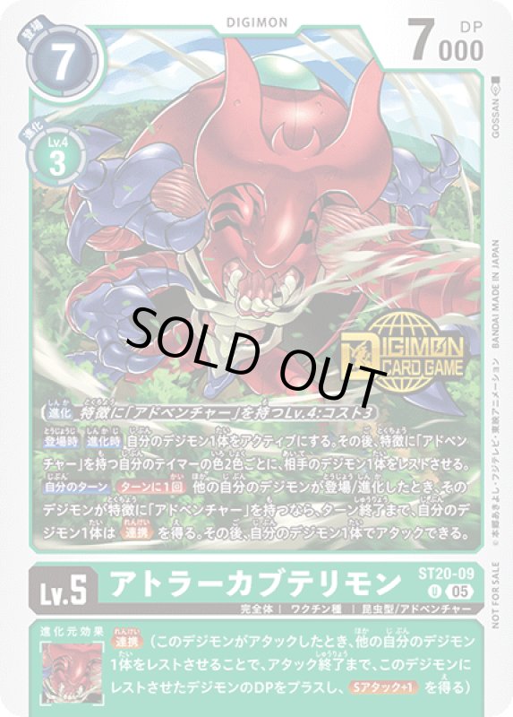 画像1: アトラーカブテリモン (1)