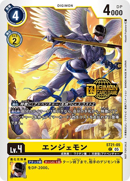 画像1: エンジェモン (1)