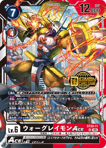 画像1: ウォーグレイモンACE (1)