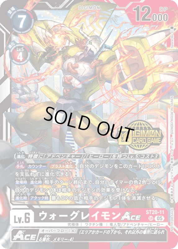 画像1: ウォーグレイモンACE (1)
