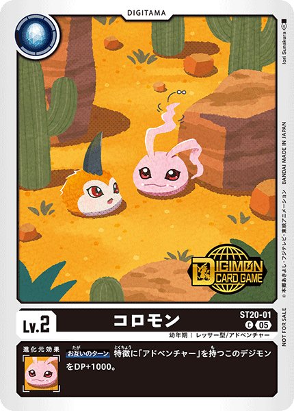 画像1: コロモン (1)