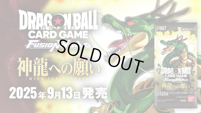画像1: 【未開封1カートン】ドラゴンボール フュージョンワールド 7弾 神龍への願い (1)