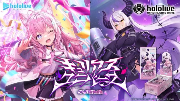 画像1: 【未開封1カートン】hololive OFFICIAL CARD GAME｜キュリアスユニバース (1)