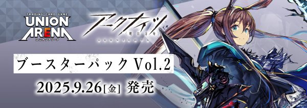 画像1: 【未開封1カートン(16BOX)】UNION ARENA アークナイツ Vol.2 (1)