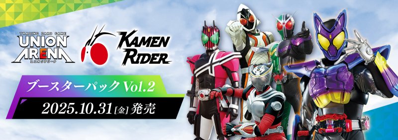 画像1: 【未開封1カートン(16BOX)】UNION ARENA 仮面ライダー Vol.2 (1)