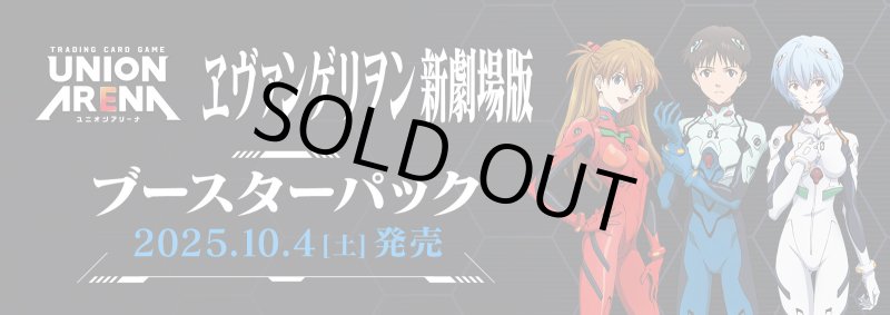 画像1: 【未開封1カートン(16BOX)】UNION ARENA ヱヴァンゲリヲン新劇場版 (1)