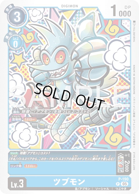 画像1: ツブモン (1)