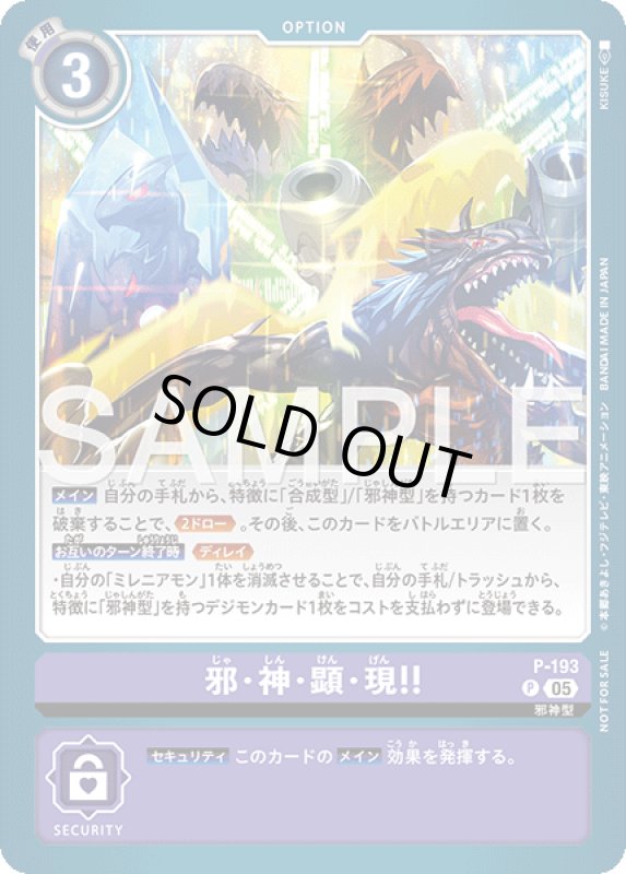 画像1: 邪・神・顕・現！！ (1)