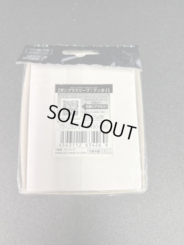 画像2: 【スリーブ】アッガイ (2)