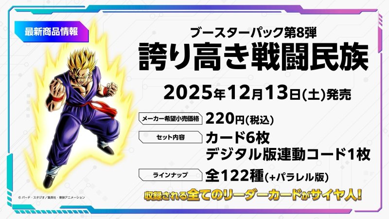 画像1: 【未開封1カートン】ドラゴンボール フュージョンワールド 8弾 誇り高き戦闘民族 (1)
