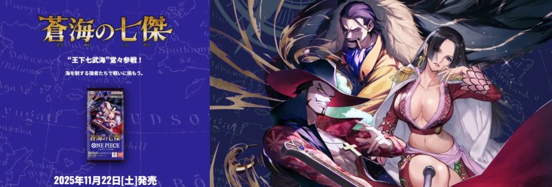 画像1: 【SR以下4コン】14弾 蒼海の七傑 (1)