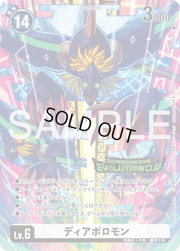 画像1: ディアボロモン (1)