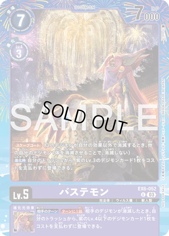 画像1: バステモン (1)