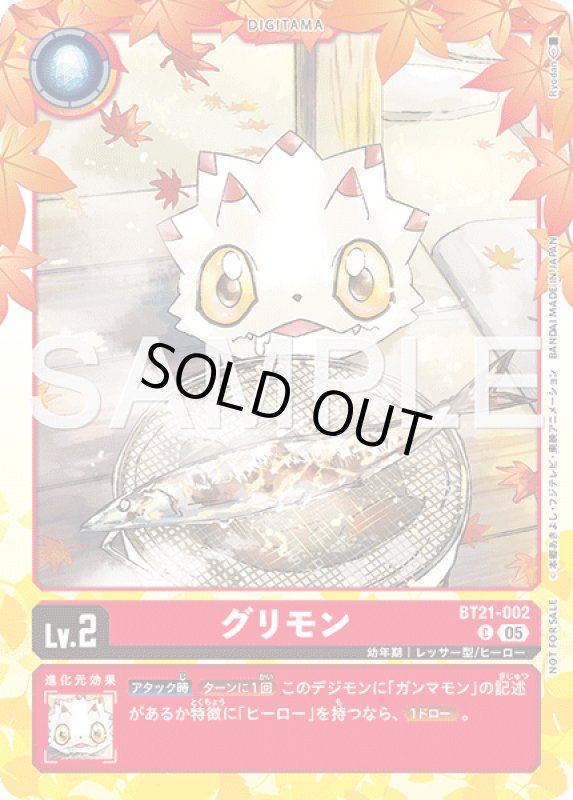 画像1: グリモン (1)