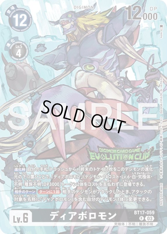 画像1: ディアボロモン (1)