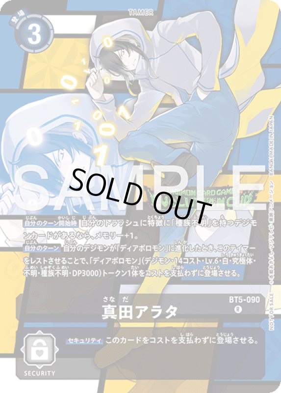 画像1: 真田アラタ (1)