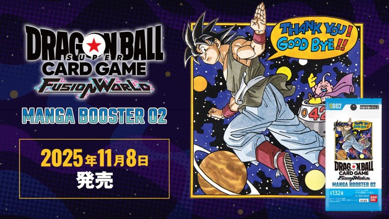 画像1: 【未開封1カートン】ドラゴンボール フュージョンワールド MANGA BOOSTER 02 [SB02] (1)