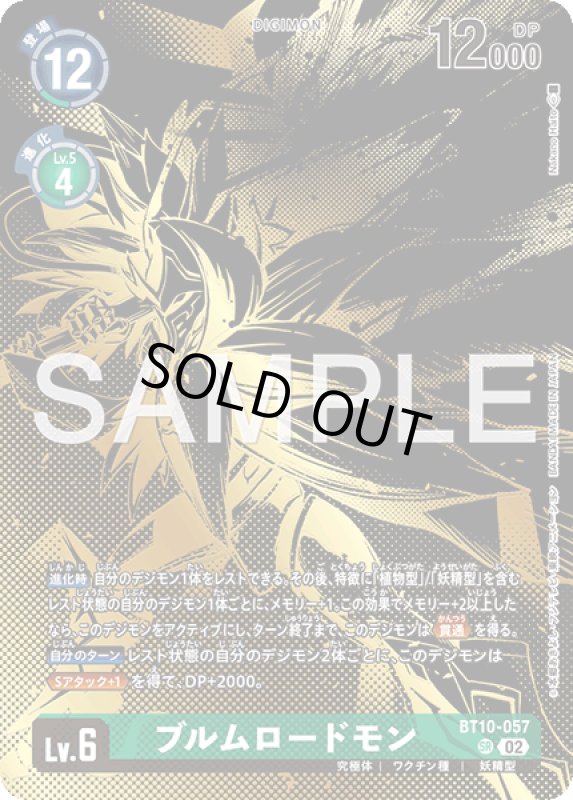 画像1: ブルムロードモン (1)