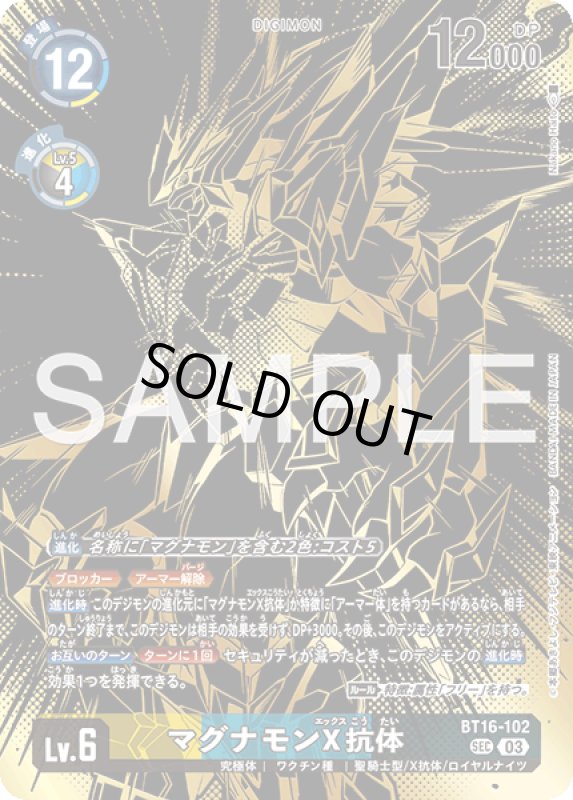 画像1: マグナモンX抗体 (1)