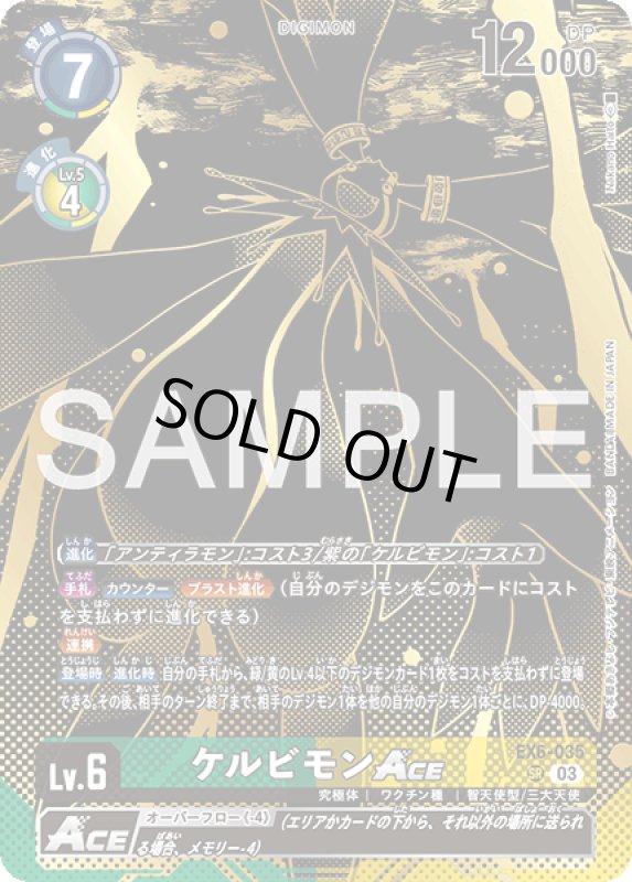 画像1: ケルビモンACE (1)