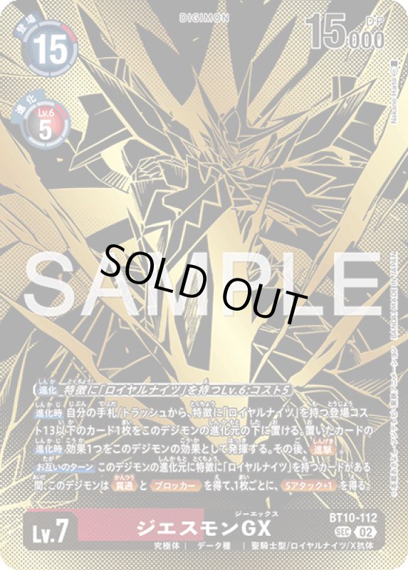 画像1: ジエスモンGX (1)