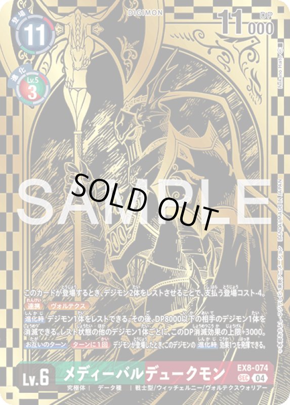 画像1: メディーバルデュークモン (1)