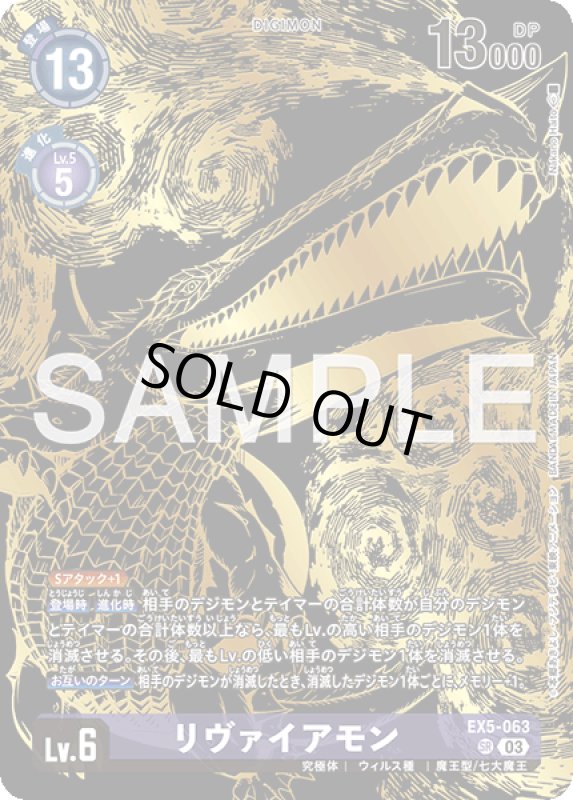 画像1: リヴァイアモン (1)