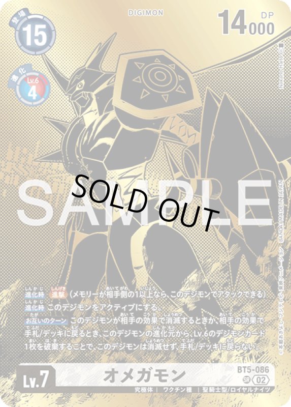 画像1: オメガモン (1)