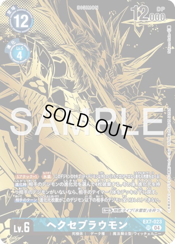 画像1: ヘクセブラウモン (1)