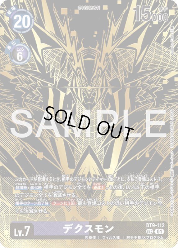 画像1: デクスモン (1)