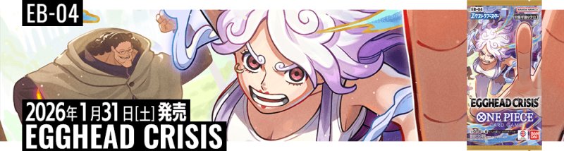 画像1: 【SEC以下4コン】EB4弾 EGGHEAD CRISIS (1)