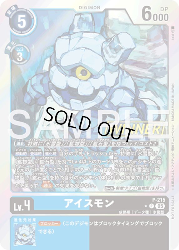 画像1: アイスモン (1)