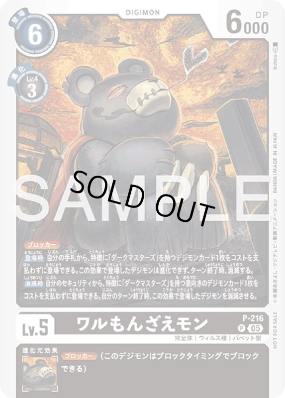 画像1: ワルもんざえモン (1)