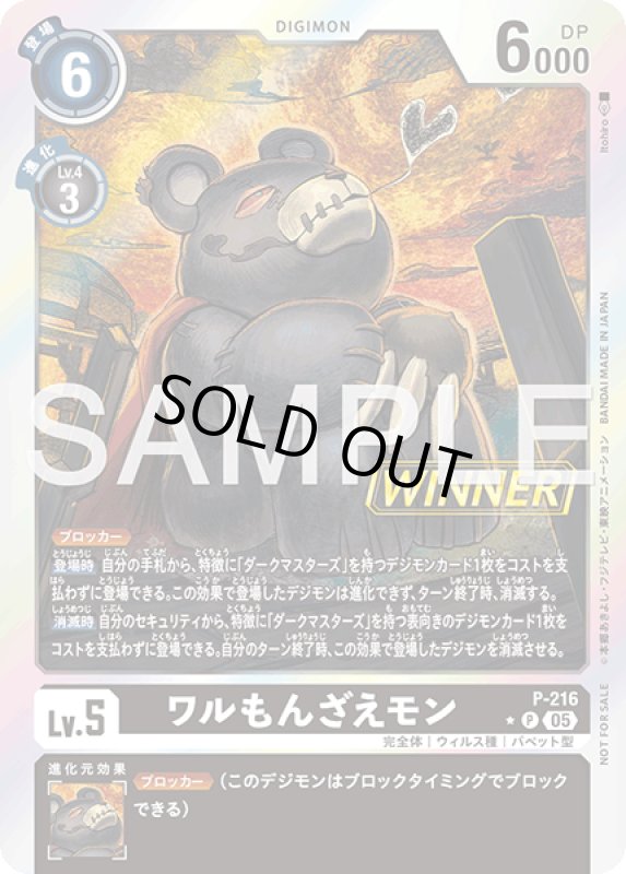 画像1: ワルもんざえモン (1)