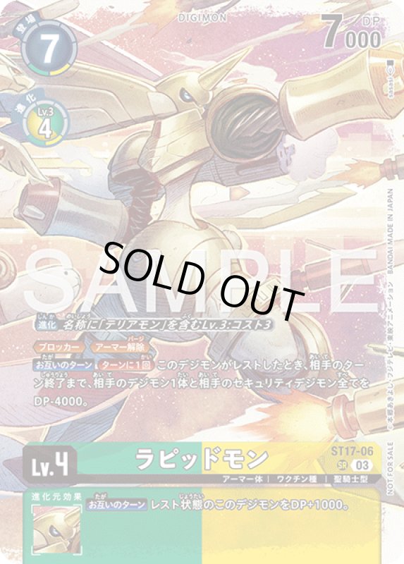 画像1: ラピッドモン (1)