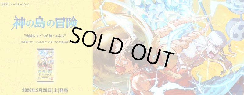 画像1: 【SR以下4コン】15弾 神の島の冒険 (1)